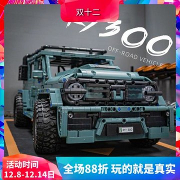 科技系列坦克300越野車成人高難度男孩拼裝中國積木兒童玩具C009