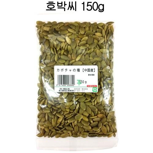 カボチャの種 150g (中国産)