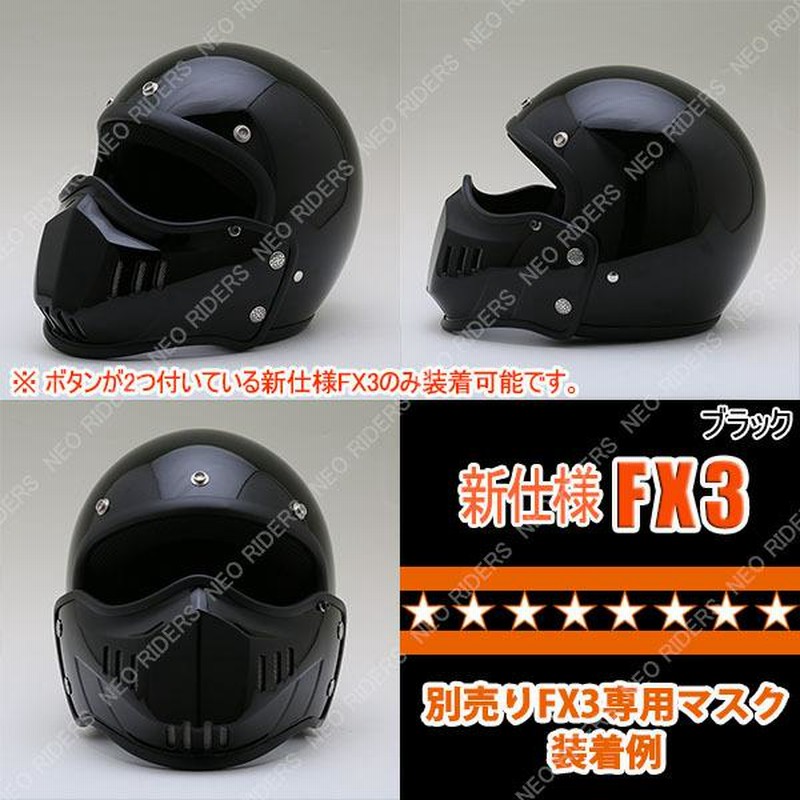ネオライダース 専用マスク同時購入で500円OFF バイク