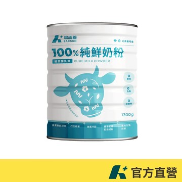 易而善 100% 純鮮奶粉 (1300g) - 純淨無添加、全方位營養支持 【官方直營】