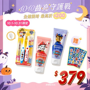 【1010齒亮守護戰】幼幼無氟學齡刷牙組(小頭軟毛牙刷+無氟牙膏*2)