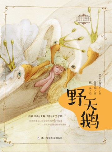 【電子書】野天鹅