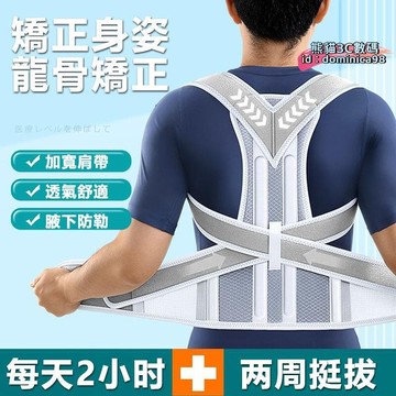 （爆款熱賣）（國際精品）【臺灣出貨】防止駝背 駝背 男女生矯姿帶駝背帶 調節坐姿 駝背帶 防駝背護帶 背部帶 調節坐姿訓練帶露天市集全