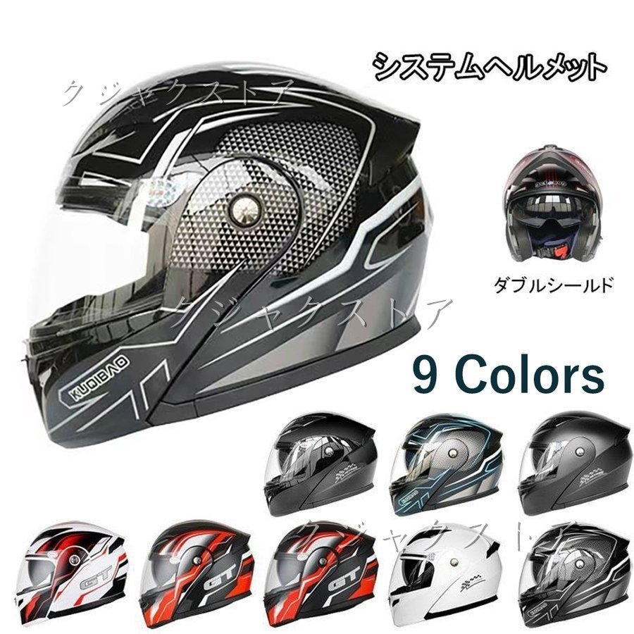 システムヘルメット バイク用品ヘルメット BIKE HELMET 9色選択可フリップアップ シールド付き ワンタッチ式 輸入品 オートバイクヘルメット  通販 LINEポイント最大GET | LINEショッピング