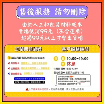 【 請勿刪除 ，刪除後倉庫系統無法出貨】權益保障服務 售後保障