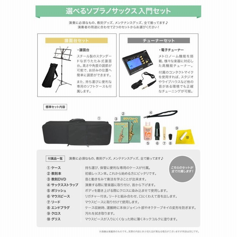 ソプラノサックス本体、セット ソプラノサックス / サックス 初心者セット | 島村楽器