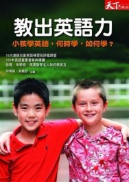 教出英語力[二手書_良好]