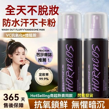 【快速發貨-限量特價-手慢無】定妝噴霧  補水保濕 鎖裝噴霧 不脫妝 控油噴霧 定妝噴霧持久控油 防水防汗不易脫妝 保濕
