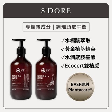 S'Doré序時® 胺基酸香氛洗髮露-均衡/蓬鬆型-(500毫升/瓶) 胺基酸 白柳皮 水楊酸 水解小麥蛋白千葉玫瑰