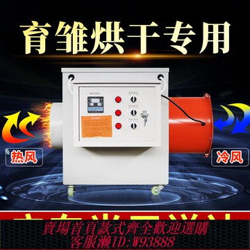 {臺灣公司貨 可打統編}工業電暖風機大功率大面積烘干取暖設備工廠養殖育雛取暖器熱風機