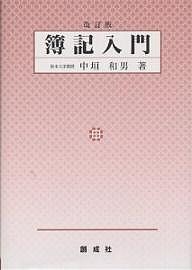 簿記入門 中垣和男