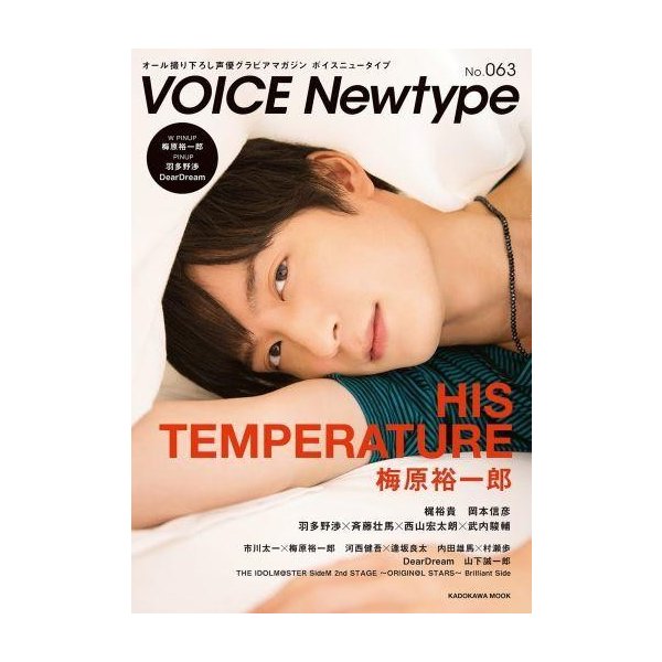 中古ニュータイプ VOICE Newtype No.63