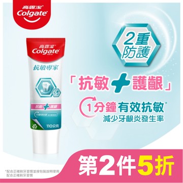 高露潔抗敏專家抗敏護齦雙效牙膏110g