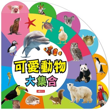 趣味認知圖鑑：可愛動物大集合[二手書_普通]