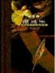 漂鳥集[二手書_良好]