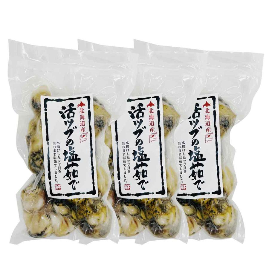 ■北海道産活ツブ貝の塩茹で200g×3袋   とれたて 美味いもの市