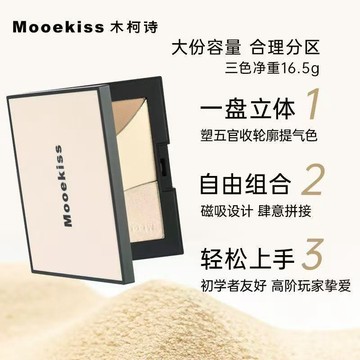 ✨ 限時特惠 🌟 Mooekiss 木柯詩 修容盤 啞光 高光 珠光  16.5g 組合三色修容盤