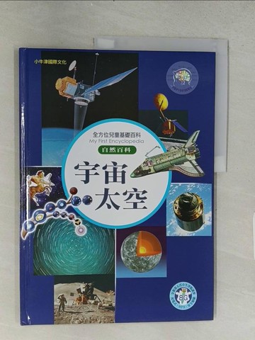【書寶二手書T1／少年童書_ABO】宇宙太空_小牛津製作團隊編輯