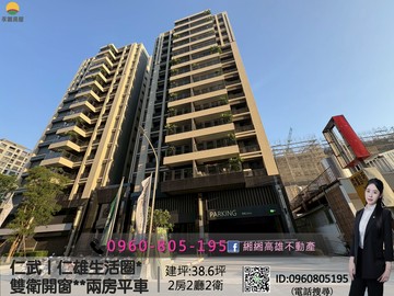 緗緗*仁武｜仁雄生活圈*雙衛開窗**兩房平車｜高雄市仁武區京吉二路
