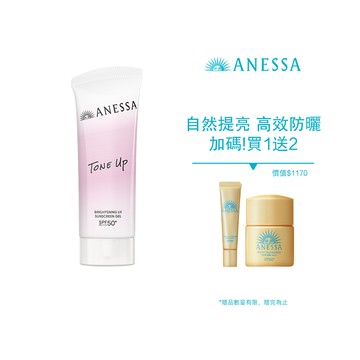 ANESSA 安耐曬  美肌潤色水凝乳新客組