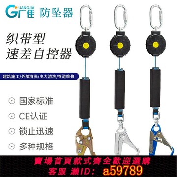 【台灣公司 可打統編】廣佳 速差自控器 織帶型伸縮式安全繩高空作業安全防墜器電工戶外
