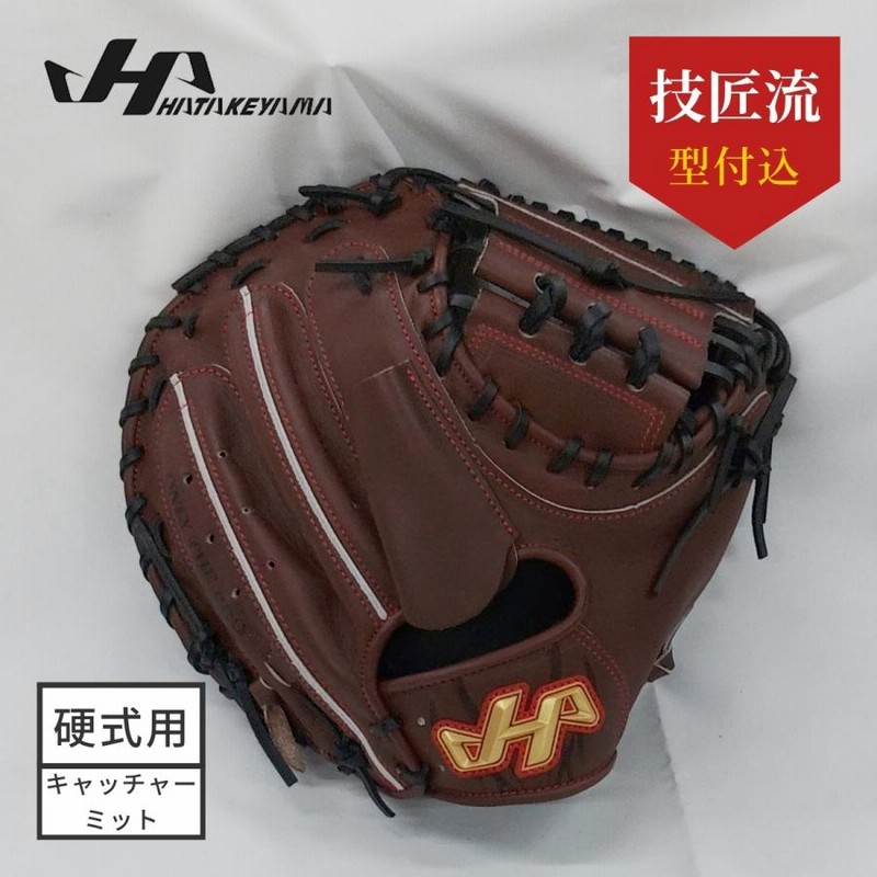 ハタケヤマ 硬式用 キャッチャーミット ハタケヤマ HATAKEYAMA 硬式用
