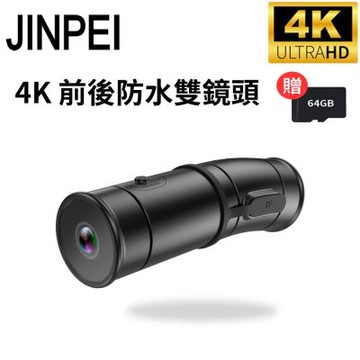 【JINPEI  錦沛】 4K UHD 雙頭龍 SONY Starvis 前後雙鏡頭 、APP 、機車 摩托車 行車記錄器(贈64GB)