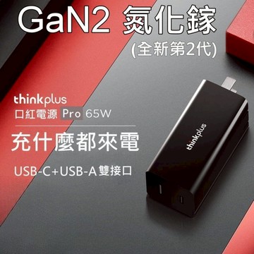 公司貨 LENOVO 聯想 65W 雙口 TYPE-C USB-C GaN Pro2 氮化鎵 變壓器 充電器 電源線 快充 APPLE DELL HP TOSHIBA ASUS MSI ACER