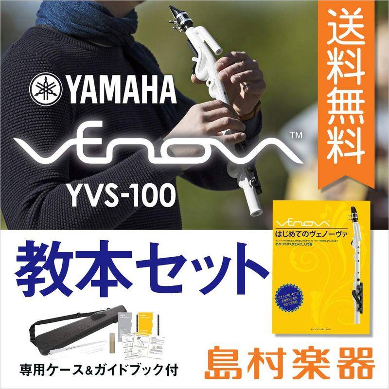 YAMAHA Venova (ヴェノーヴァ) 教本セット カジュアル管楽器 専用ケース付き ヤマハ