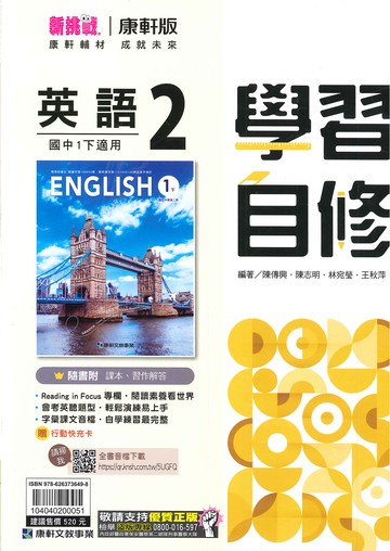 康軒版-國中1下-自修-英語2-七年級下學期-114學年適用