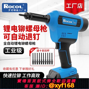 {可打統編 保固一年}ROCOL羅哥RL860鋰電全自動拉螺母槍鉚姆槍拉鉚螺母槍拉帽槍鉚釘機