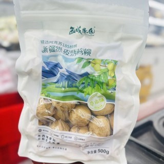 【台灣現貨】最新製造｜新疆紙皮手剝阿克蘇紙皮熟核桃草本味核桃500g/包