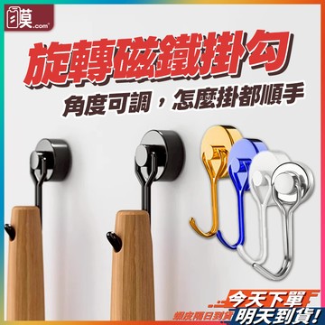 【多角度隨吸隨用】磁鐵掛勾 磁吸掛勾 掛勾 掛勾 現貨 磁鐵掛鉤 360°旋轉 白板磁鐵 冰箱磁鐵 磁吸掛鉤 磁吸 磁鐵