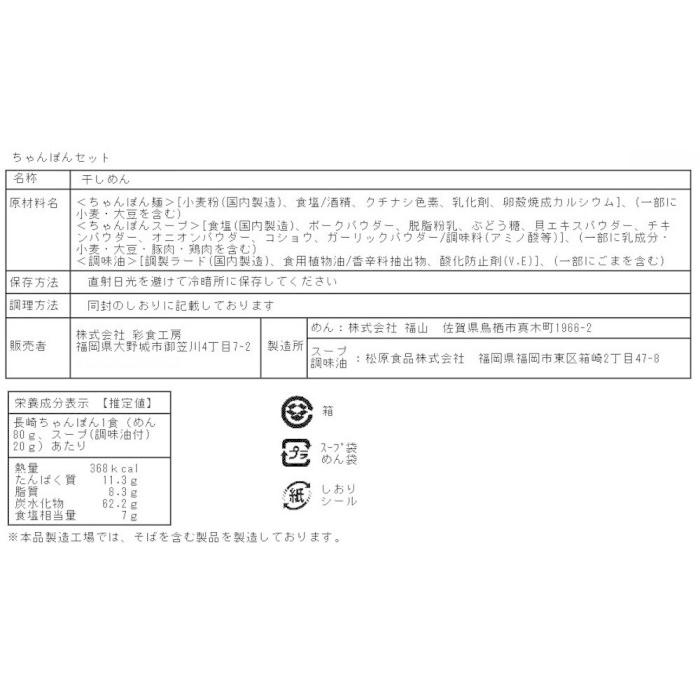 旨麺 長崎ちゃんぽん 12食セット FNC-12