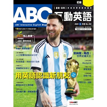 ABC互動英語 09月號/2023 第255期_Readmoo 讀墨電子書