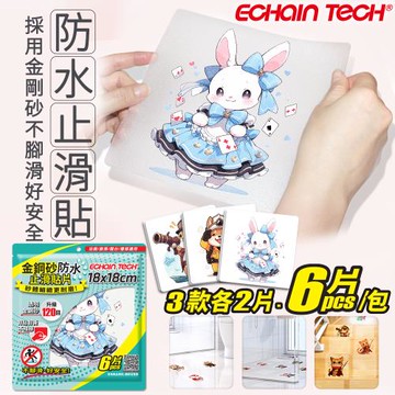 Echain Tech 金鋼砂止滑貼片 動物好朋友B 加大款 (18x18公分/6片) 防滑貼片/浴室止滑貼/地板貼/防水止滑貼