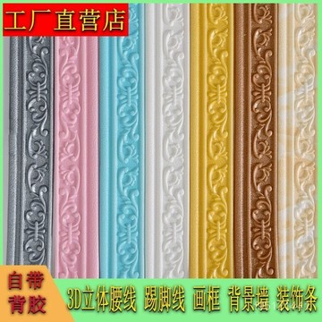 防水踢腳線軟包邊條 天花闆線條 泡沫牆圍防撞 3d立體牆貼 邊框門框貼 裝飾貼條 牆貼自粘 美邊線 包邊條 自粘3d立體