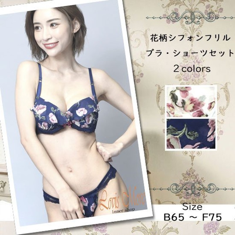 下着女性 ブラジャーショーツセット ブラセット 上下セット レディース 可愛い ブラジャー ショーツ ブラショーツ ランジェリー 花柄シフォンフリル  通販 LINEポイント最大0.5%GET | LINEショッピング