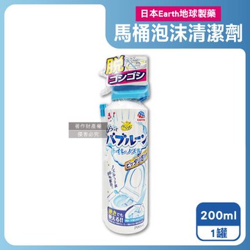 日本Earth地球製藥-強效去垢除臭泡沫可倒噴馬桶噴霧清潔劑200ml/罐(無氯泡泡潔廁洗劑,蹲便器去汙除尿漬慕斯,馬桶內壁,座圈背蓋,免治噴嘴適用)