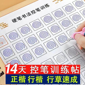 🔥臺灣出貨🔥從0基礎練習根基 控筆訓練字帖成人行草速成行楷練字本正楷練字帖