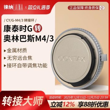 徠納適用康泰時CONTAX G90 G45 G鏡頭轉M4/3奧林巴斯松下轉接環