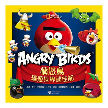 憤怒鳥環遊世界過佳節  大石國際文化