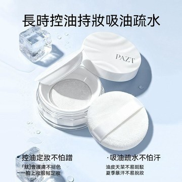 🎁誠意良品+口碑擴散📢PAZT冰肌觸感水散粉細膩清透輕薄柔滑服帖定妝無粉感不脫妝