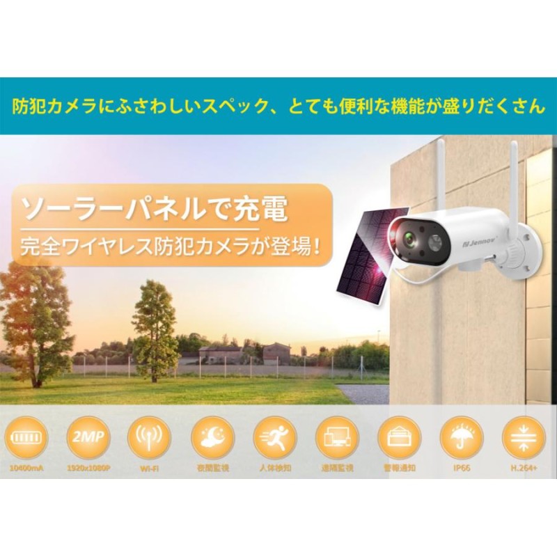 防犯カメラ 屋外 ソーラー充電式 wifi 電源不要 暗視 屋外 200万画素