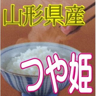 新米 白米 つや姫 2kg 令和5年産 山形県産 特別栽培米