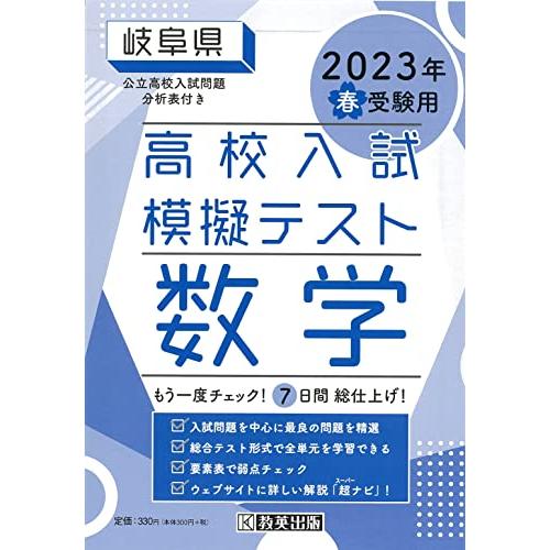 高校入試模擬テスト数学岐阜県2023年春受験用