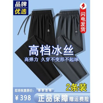 品牌優選冰絲褲男夏季薄款運動直筒速干束腳寬松大碼彈力休閑長褲