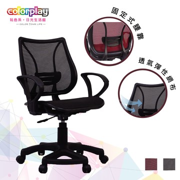 【Color Play日光生活館】Melody六爪全網電腦椅