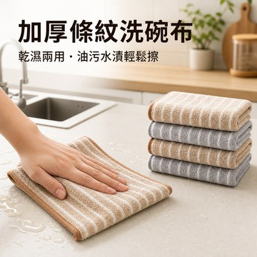 珊瑚絨抹布 清潔抹布 纖維抹布 廚房抹布 掛繩抹布 洗碗抹布 吸水抹布 桌面清潔布 鍋具清潔布
