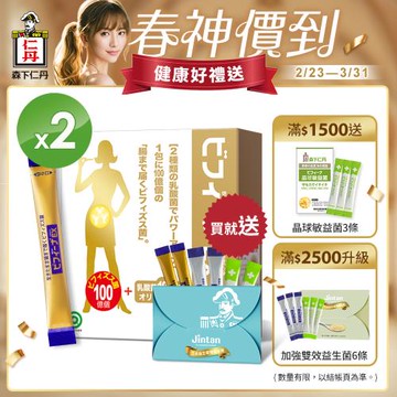 森下仁丹益生菌｜晶球長益菌－頂級版(30包/盒X2盒)